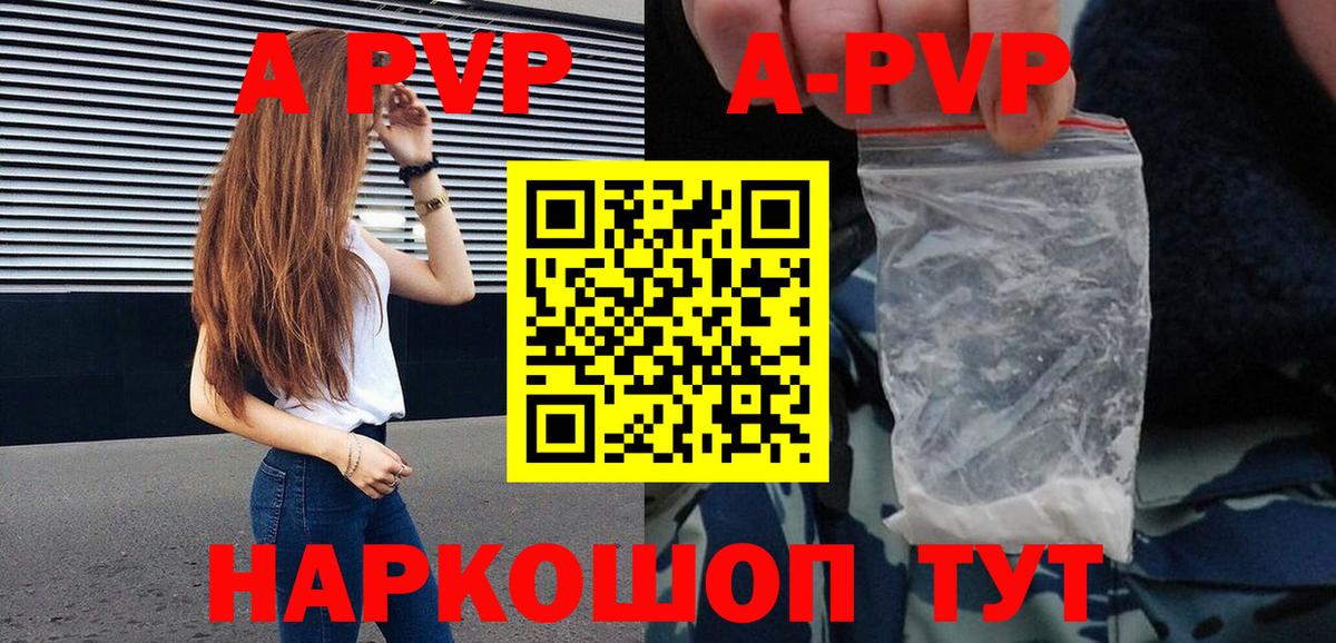 А ПВП Crystall  APVP Соль  A-PVP  Вход с VPN  Таганрог 