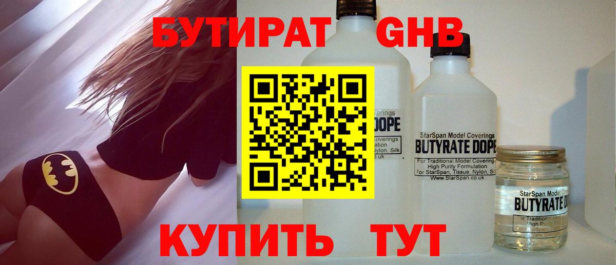 БУТИРАТ бутандиол Таганрог