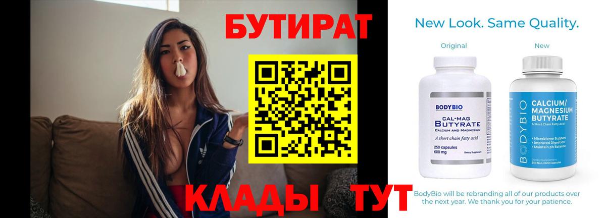 Таганрог  БУТИРАТ оксибутират  Бутират  Вход с VPN 