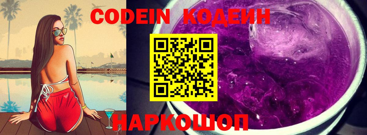 Таганрог  дарнет шоп  Вход с VPN  Codein напиток Lean (лин)  Codein Purple Drank 