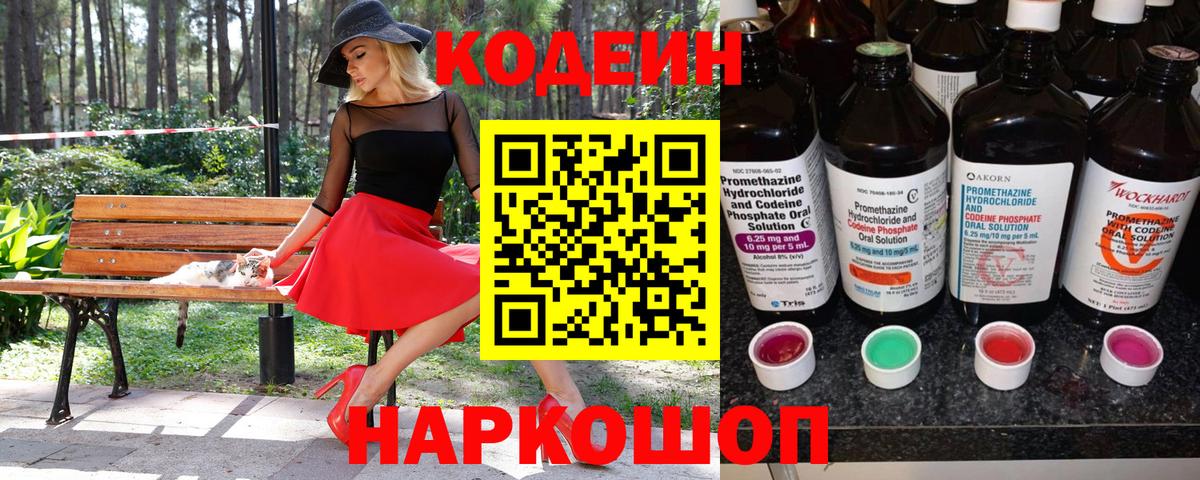 Codein Purple Drank Таганрог
