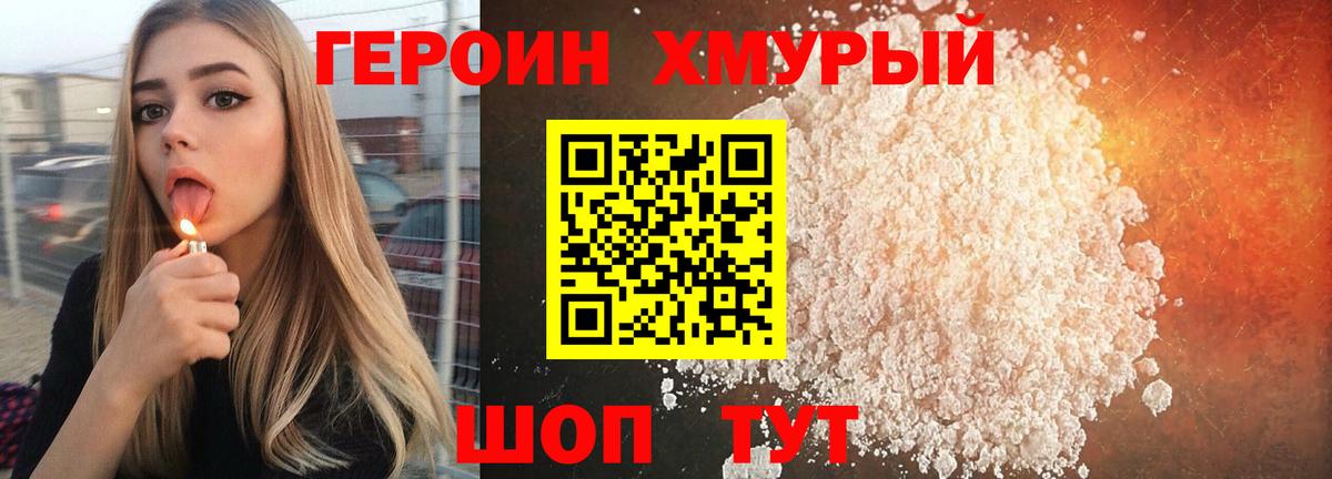 Таганрог  ГЕРОИН Heroin  Вход с VPN 