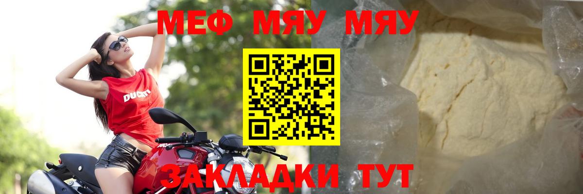 МЯУ-МЯУ  Меф мука  Вход с VPN  Таганрог 