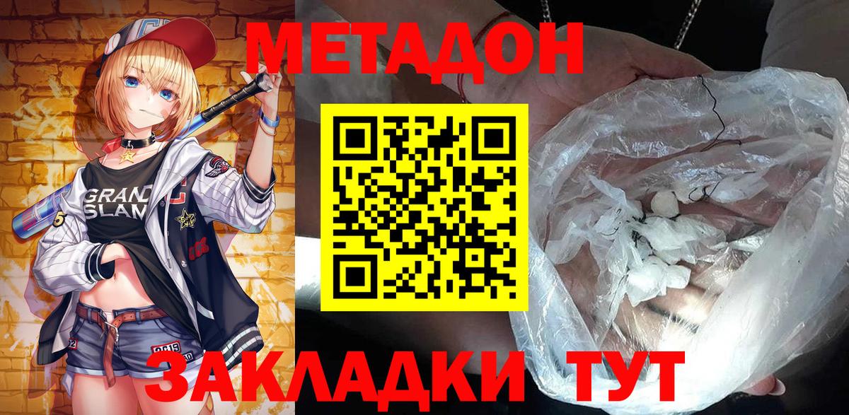 Таганрог  МЕТАДОН белоснежный  МЕТАДОН мёд  Вход с VPN 